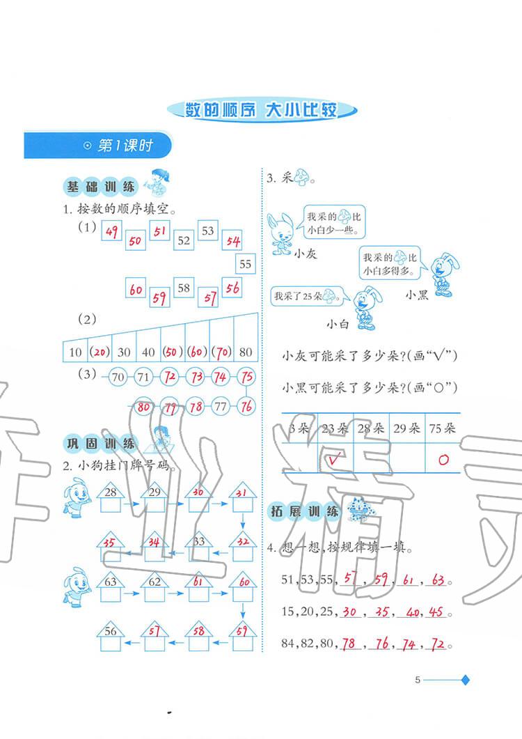 2020年小学数学同步练习一年级下册西师大版西南师范大学出版社 参考答案第5页