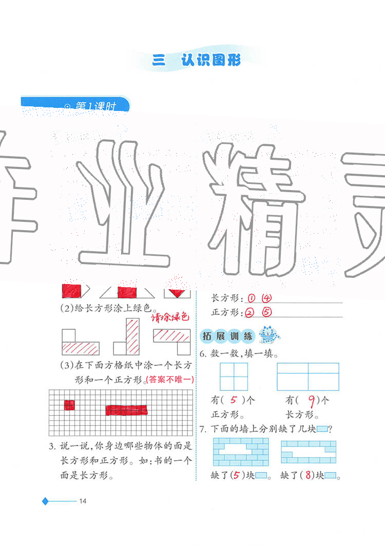 2020年小學(xué)數(shù)學(xué)同步練習(xí)一年級(jí)下冊(cè)西師大版西南師范大學(xué)出版社 參考答案第14頁(yè)