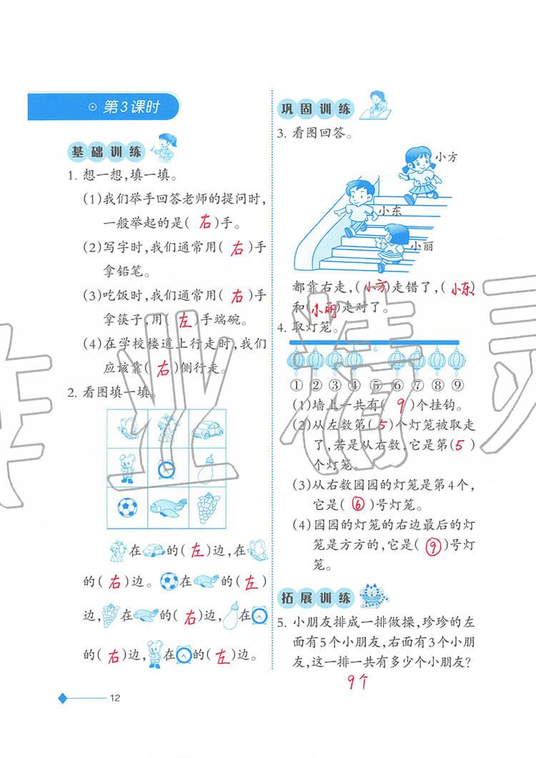 2020年小學(xué)數(shù)學(xué)同步練習一年級下冊西師大版西南師范大學(xué)出版社 參考答案第12頁