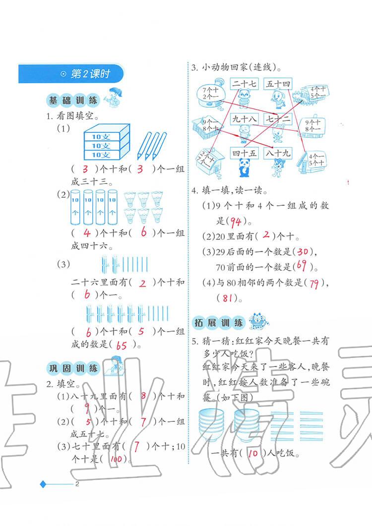 2020年小学数学同步练习一年级下册西师大版西南师范大学出版社 参考答案第2页