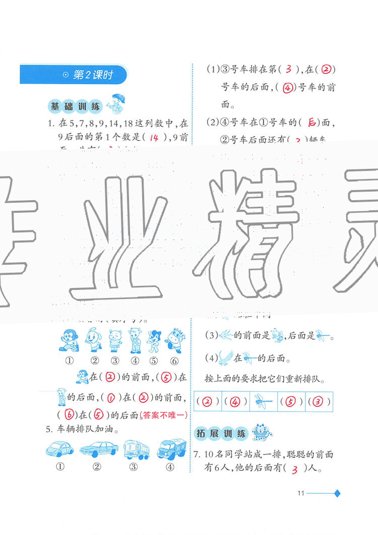 2020年小學(xué)數(shù)學(xué)同步練習(xí)一年級(jí)下冊(cè)西師大版西南師范大學(xué)出版社 參考答案第11頁