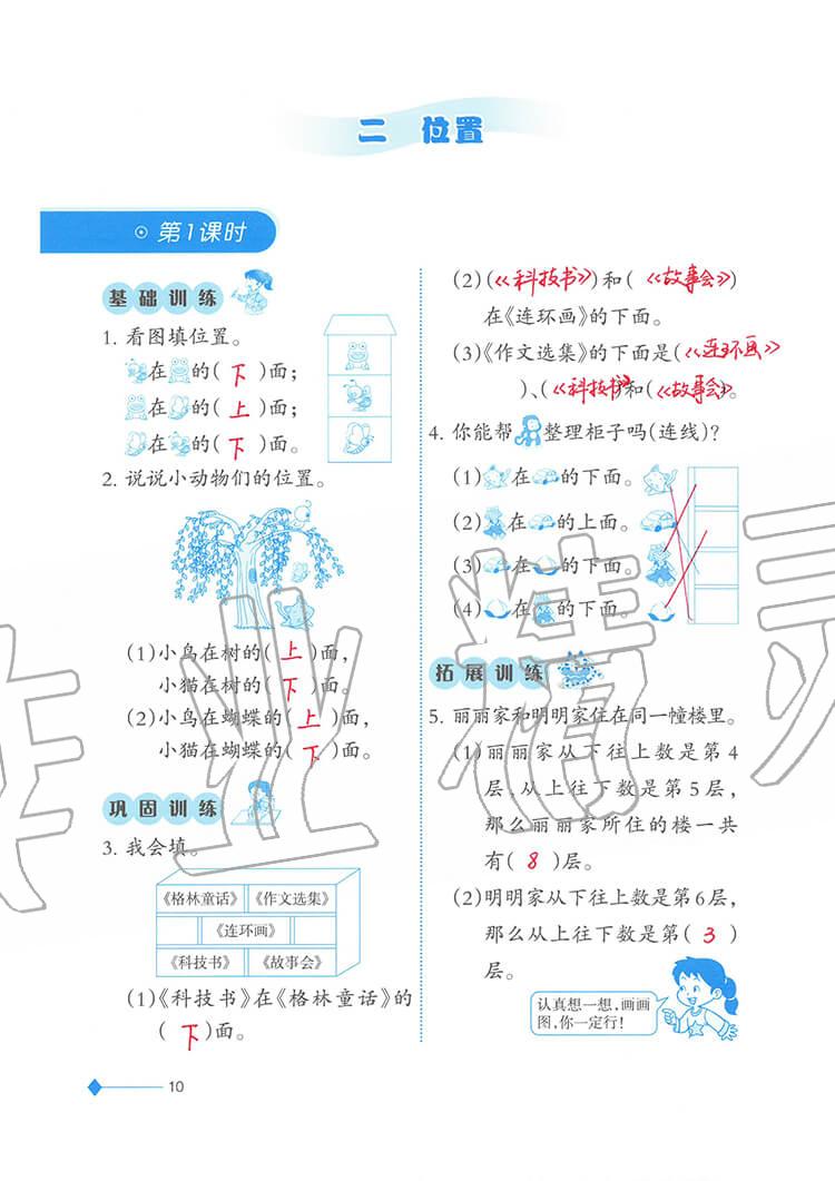 2020年小學(xué)數(shù)學(xué)同步練習(xí)一年級下冊西師大版西南師范大學(xué)出版社 參考答案第10頁