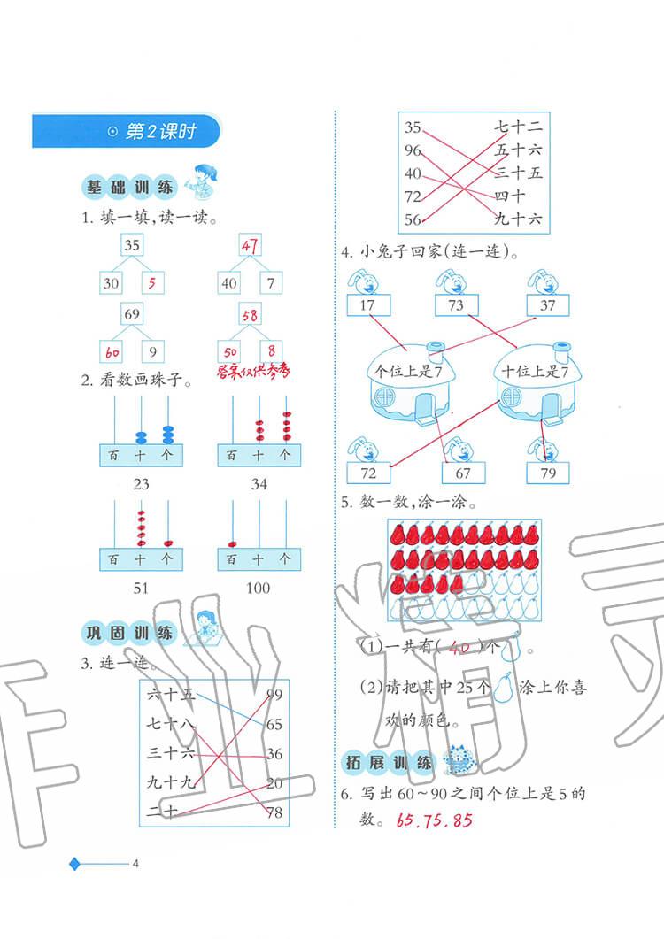 2020年小学数学同步练习一年级下册西师大版西南师范大学出版社 参考答案第4页