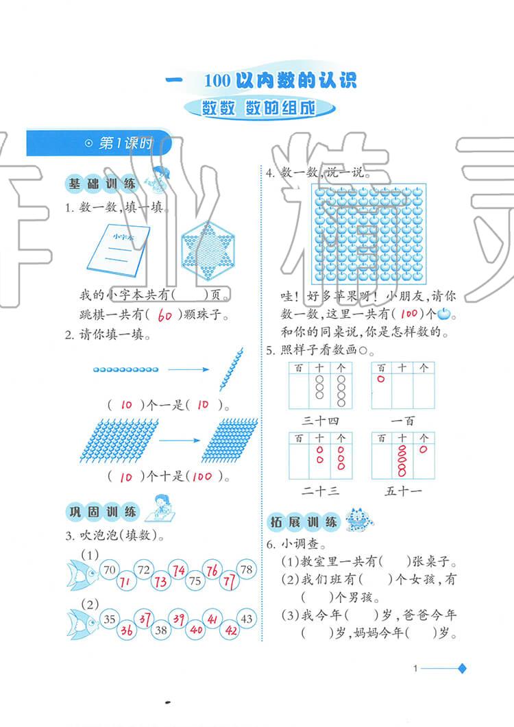 2020年小学数学同步练习一年级下册西师大版西南师范大学出版社 参考答案第1页