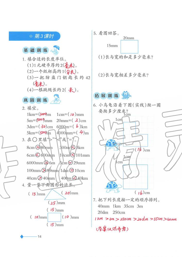 2020年小學(xué)數(shù)學(xué)同步練習(xí)二年級(jí)下冊(cè)西師大版西南師范大學(xué)出版社 參考答案第14頁