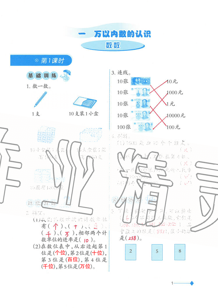 2020年小學數(shù)學同步練習二年級下冊西師大版西南師范大學出版社 參考答案第1頁