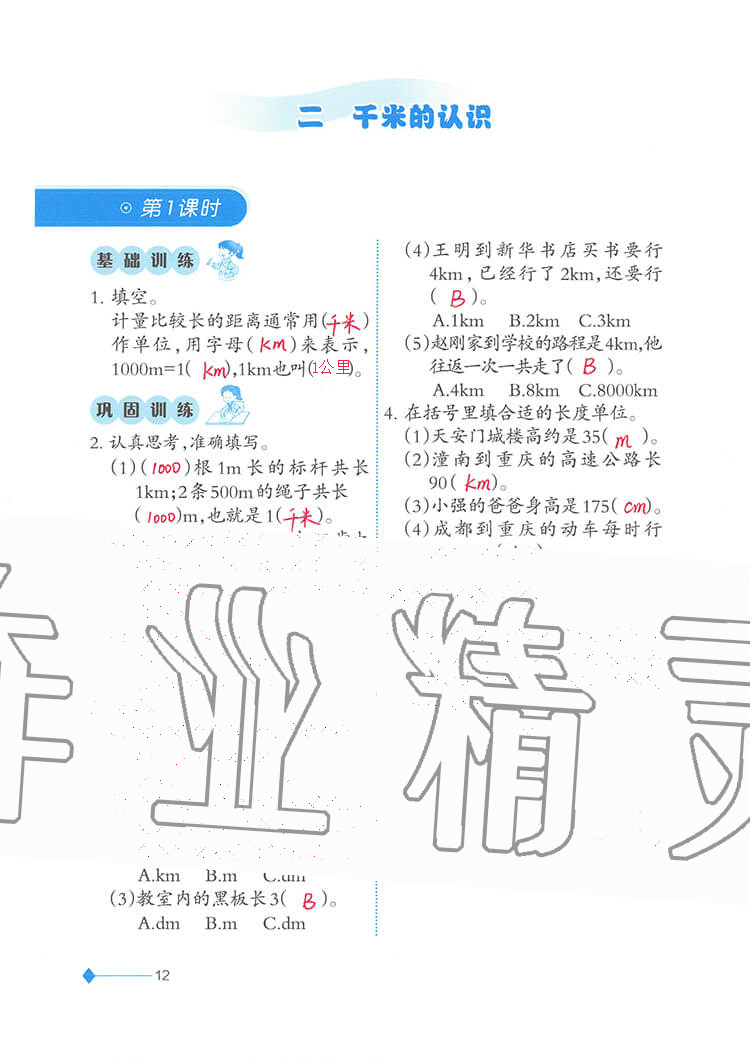 2020年小學(xué)數(shù)學(xué)同步練習(xí)二年級下冊西師大版西南師范大學(xué)出版社 參考答案第12頁