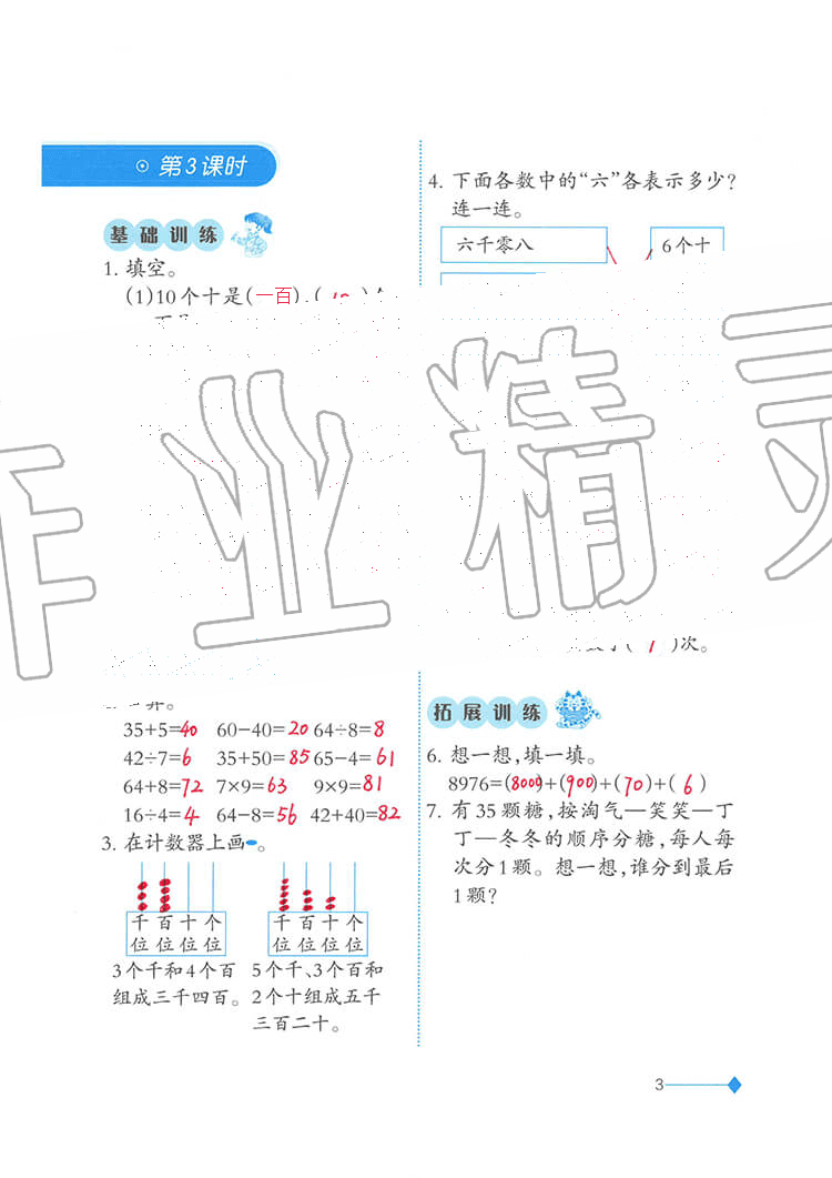 2020年小學(xué)數(shù)學(xué)同步練習(xí)二年級(jí)下冊(cè)西師大版西南師范大學(xué)出版社 參考答案第3頁(yè)