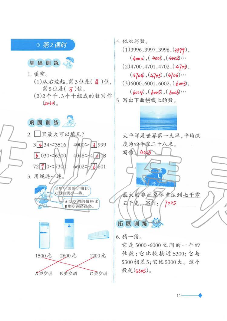 2020年小學(xué)數(shù)學(xué)同步練習(xí)二年級下冊西師大版西南師范大學(xué)出版社 參考答案第11頁