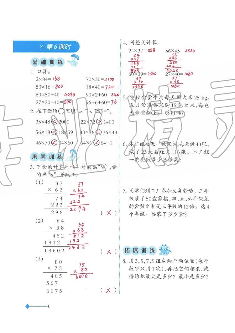 2020年小学数学同步练习三年级下册西师大版西南师范大学出版社 参考答案第6页