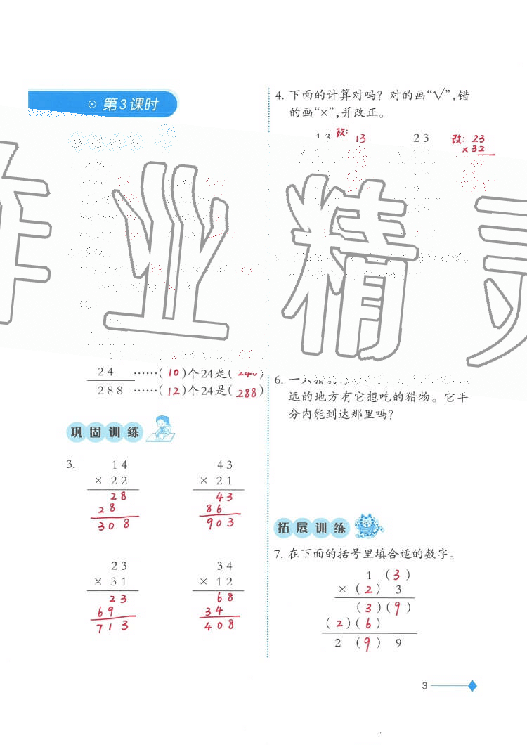 2020年小学数学同步练习三年级下册西师大版西南师范大学出版社 参考答案第3页