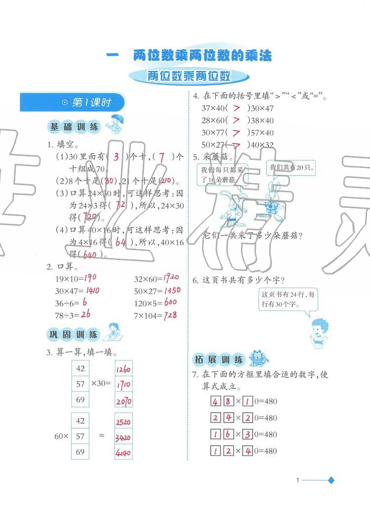 2020年小学数学同步练习三年级下册西师大版西南师范大学出版社 参考答案第1页