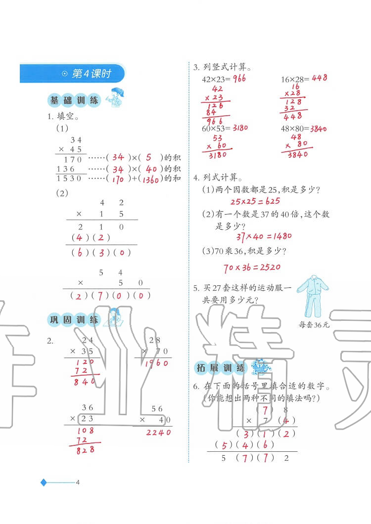 2020年小學(xué)數(shù)學(xué)同步練習(xí)三年級(jí)下冊(cè)西師大版西南師范大學(xué)出版社 參考答案第4頁(yè)