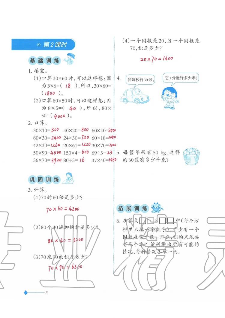 2020年小学数学同步练习三年级下册西师大版西南师范大学出版社 参考答案第2页