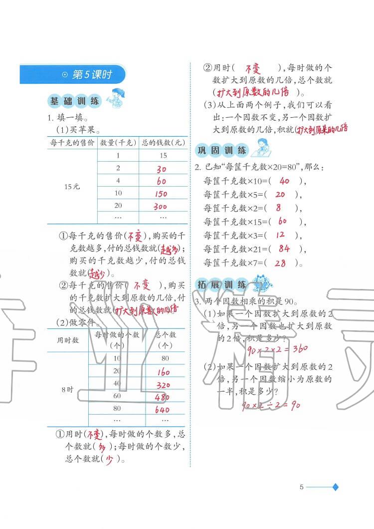 2020年小学数学同步练习三年级下册西师大版西南师范大学出版社 参考答案第5页