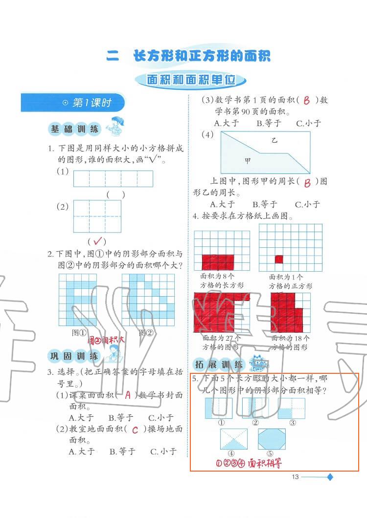 2020年小学数学同步练习三年级下册西师大版西南师范大学出版社 参考答案第12页