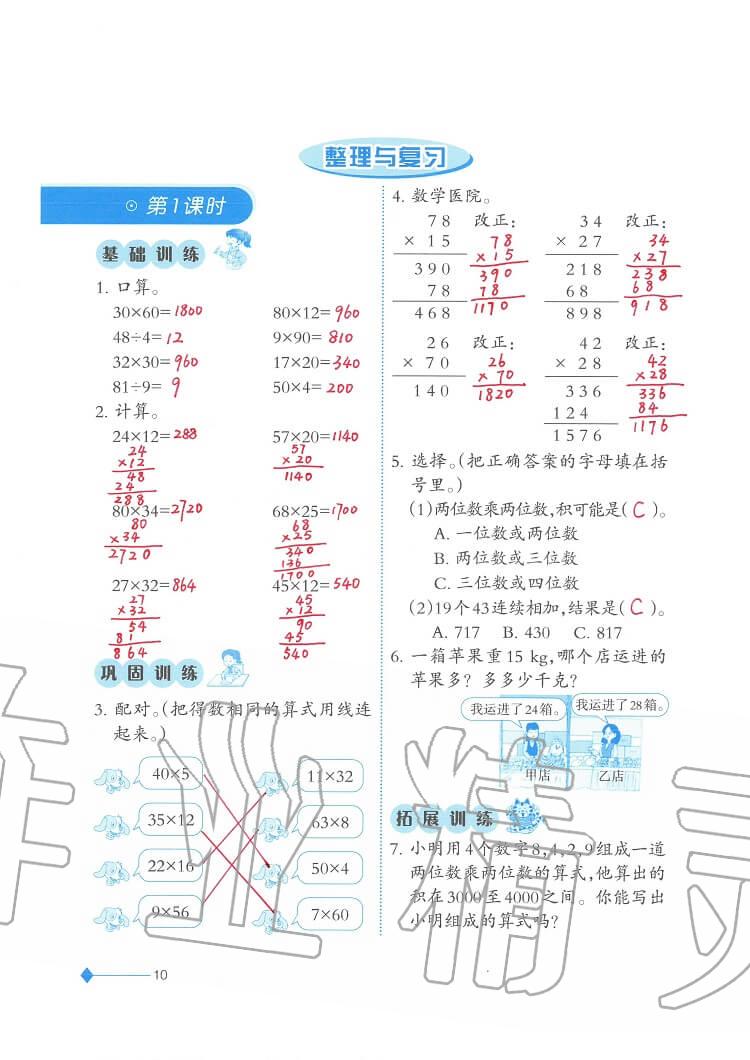 2020年小学数学同步练习三年级下册西师大版西南师范大学出版社 参考答案第10页