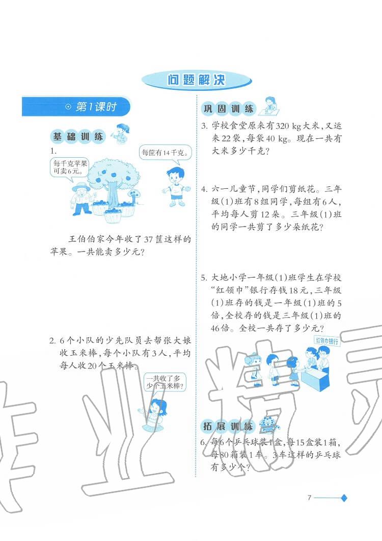 2020年小学数学同步练习三年级下册西师大版西南师范大学出版社 参考答案第7页