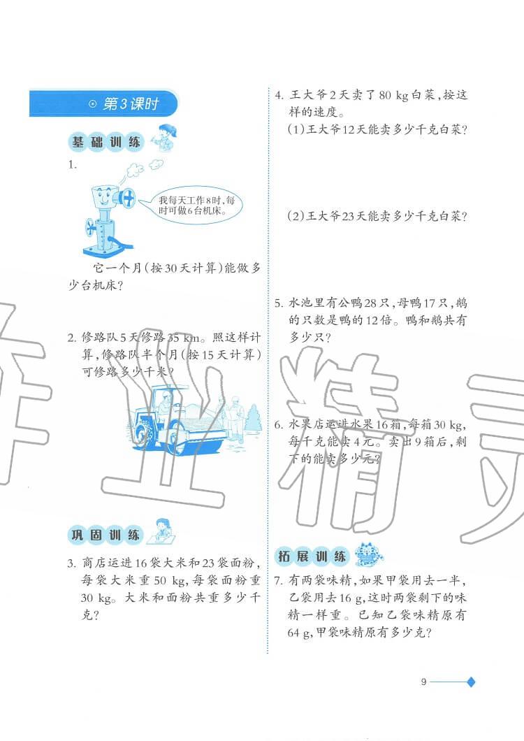 2020年小学数学同步练习三年级下册西师大版西南师范大学出版社 参考答案第9页