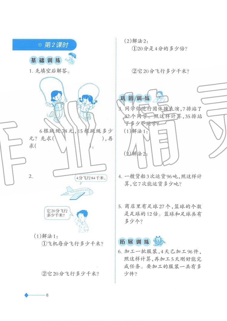 2020年小学数学同步练习三年级下册西师大版西南师范大学出版社 参考答案第8页