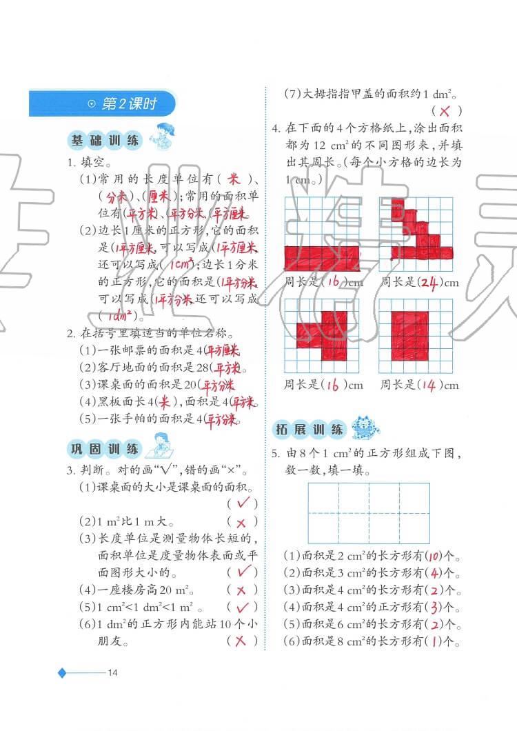 2020年小学数学同步练习三年级下册西师大版西南师范大学出版社 参考答案第13页