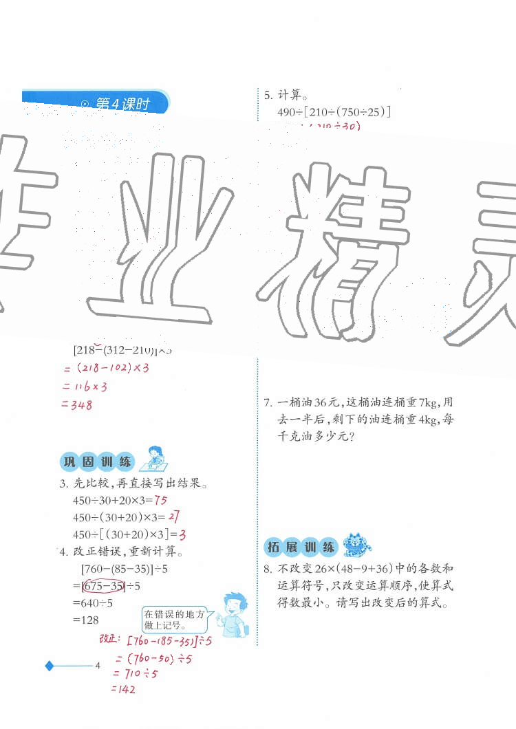 2020年小学数学同步练习四年级下册西师大版西南师范大学出版社 参考答案第4页