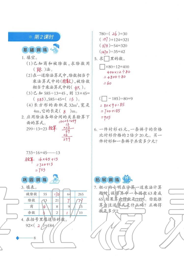 2020年小學(xué)數(shù)學(xué)同步練習(xí)四年級(jí)下冊(cè)西師大版西南師范大學(xué)出版社 參考答案第6頁(yè)