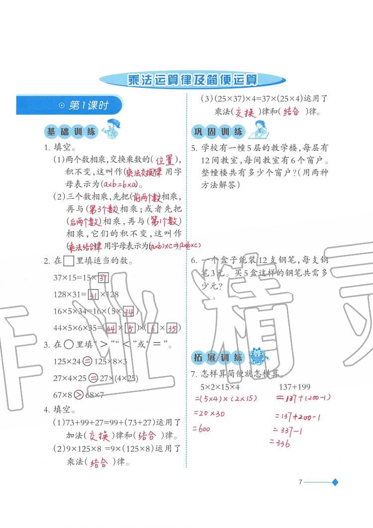 2020年小學(xué)數(shù)學(xué)同步練習(xí)四年級(jí)下冊(cè)西師大版西南師范大學(xué)出版社 參考答案第7頁(yè)