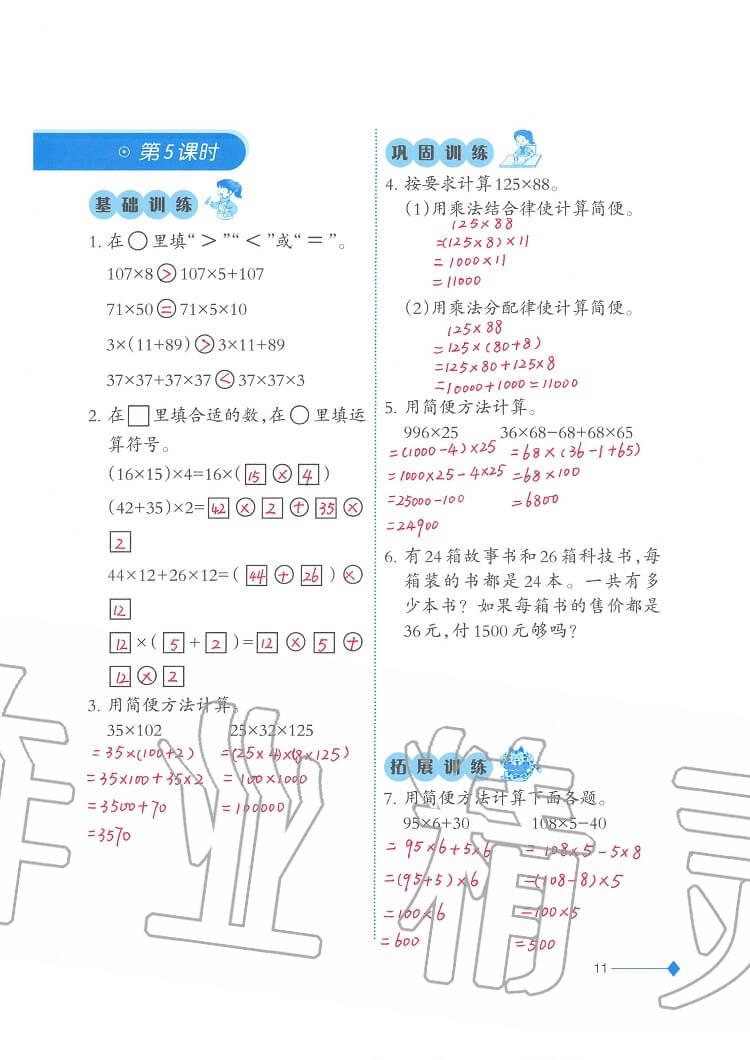 2020年小學(xué)數(shù)學(xué)同步練習(xí)四年級(jí)下冊(cè)西師大版西南師范大學(xué)出版社 參考答案第11頁(yè)