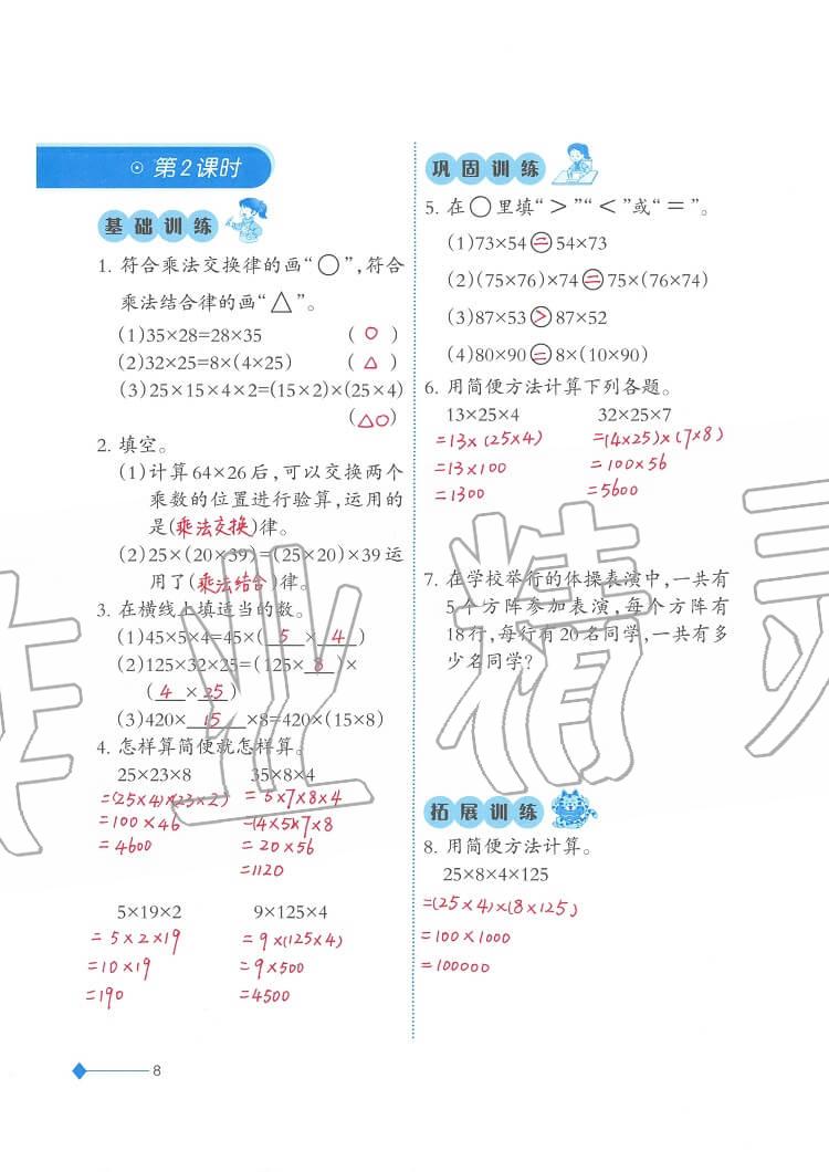 2020年小學(xué)數(shù)學(xué)同步練習(xí)四年級下冊西師大版西南師范大學(xué)出版社 參考答案第8頁