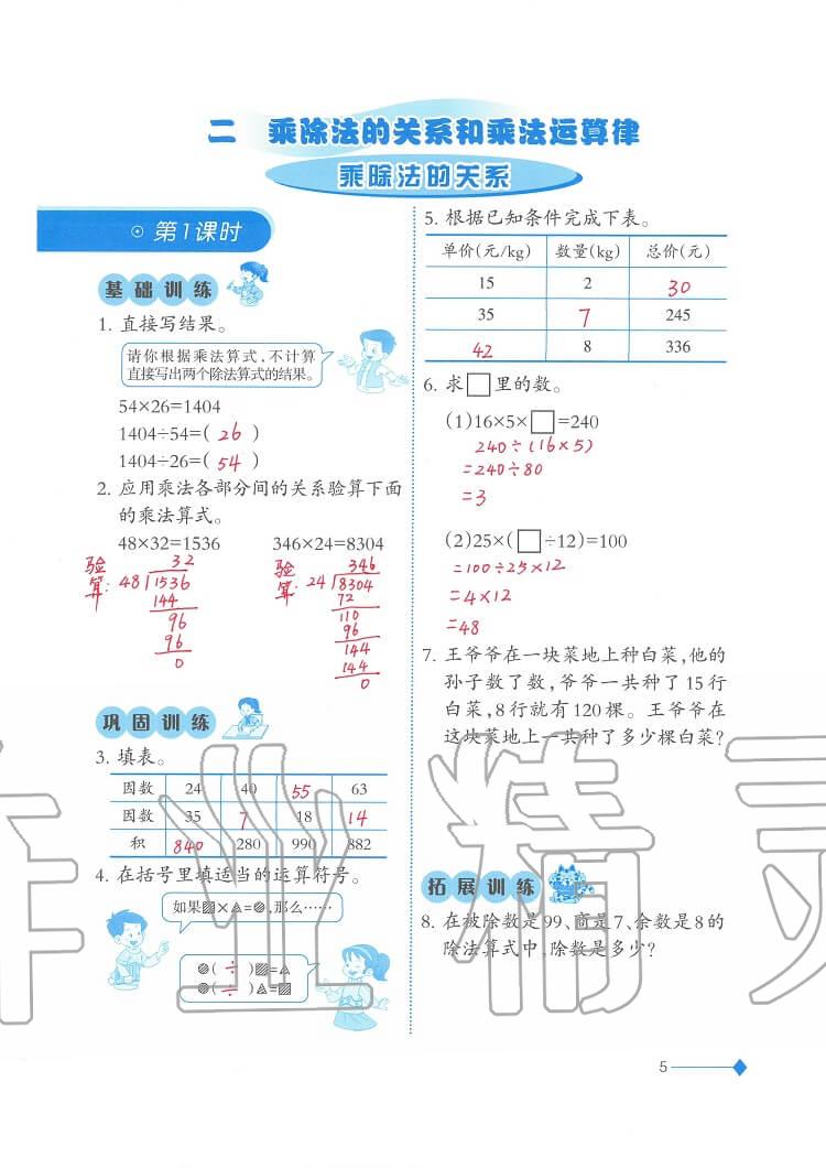 2020年小學(xué)數(shù)學(xué)同步練習(xí)四年級(jí)下冊(cè)西師大版西南師范大學(xué)出版社 參考答案第5頁(yè)