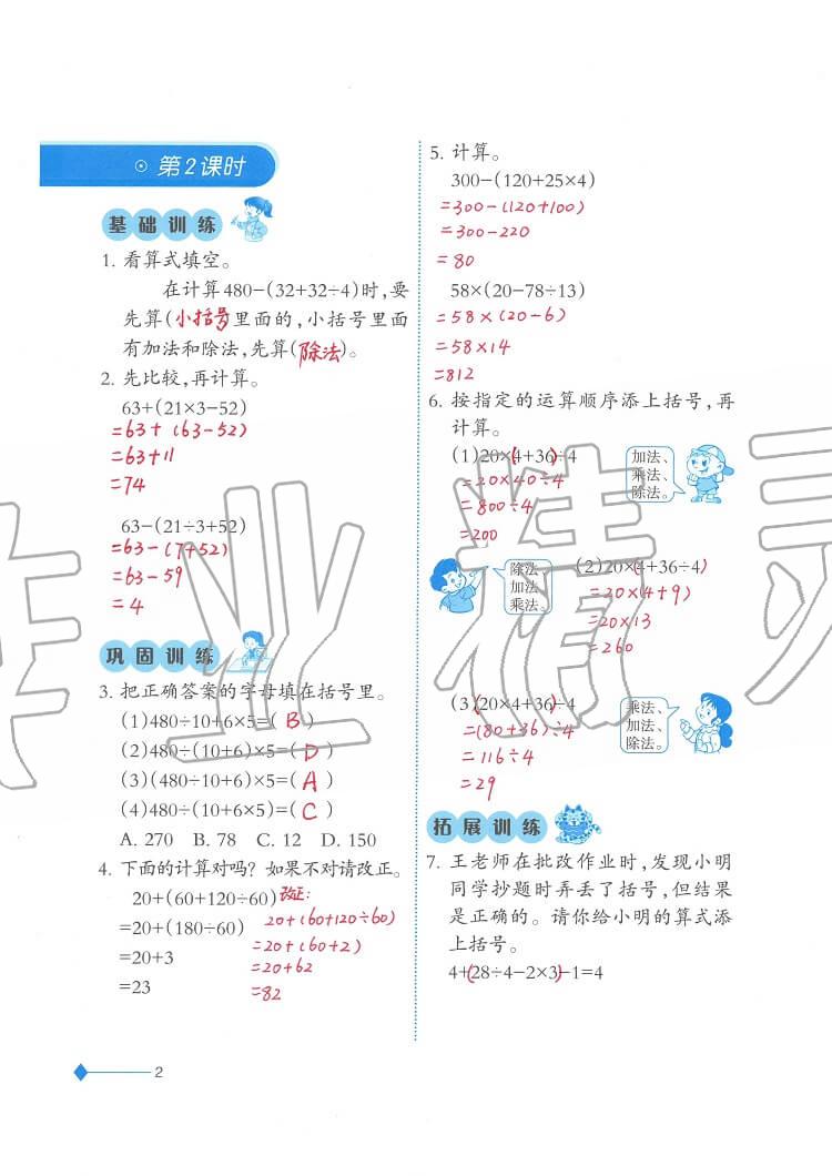 2020年小學(xué)數(shù)學(xué)同步練習(xí)四年級下冊西師大版西南師范大學(xué)出版社 參考答案第2頁