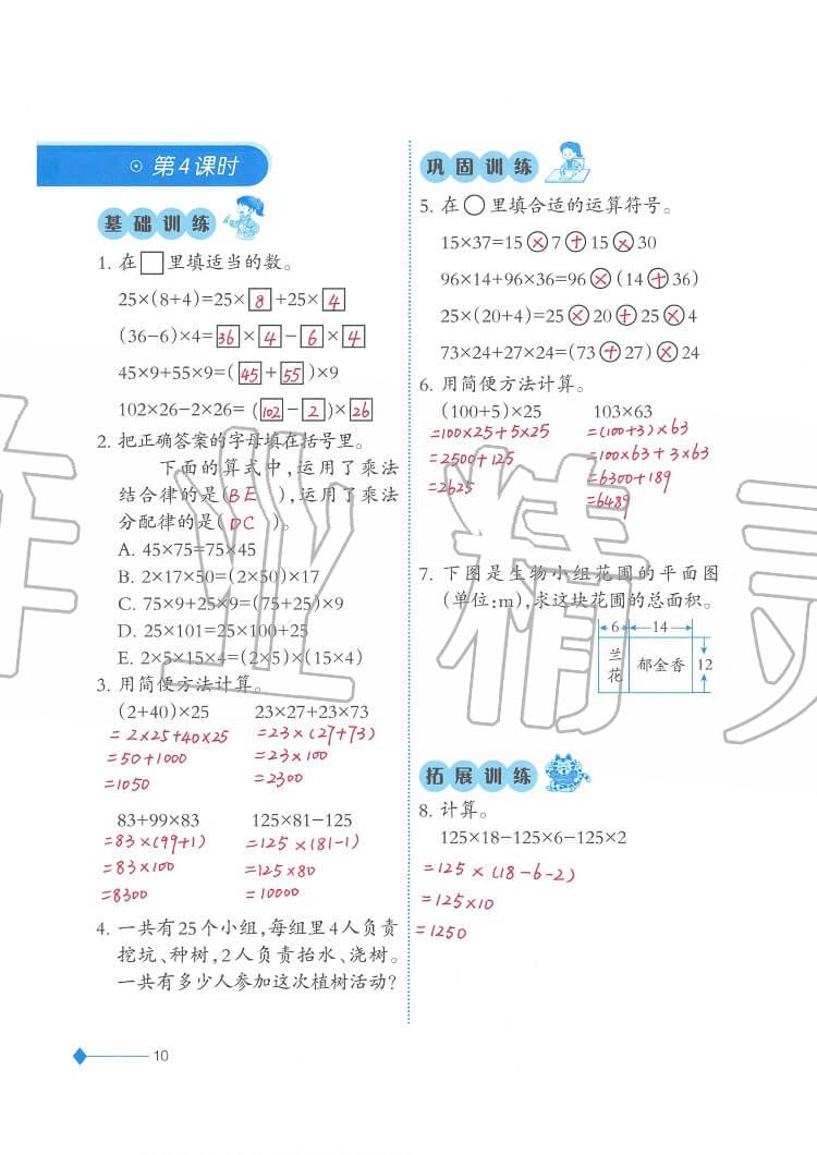 2020年小学数学同步练习四年级下册西师大版西南师范大学出版社 参考答案第10页