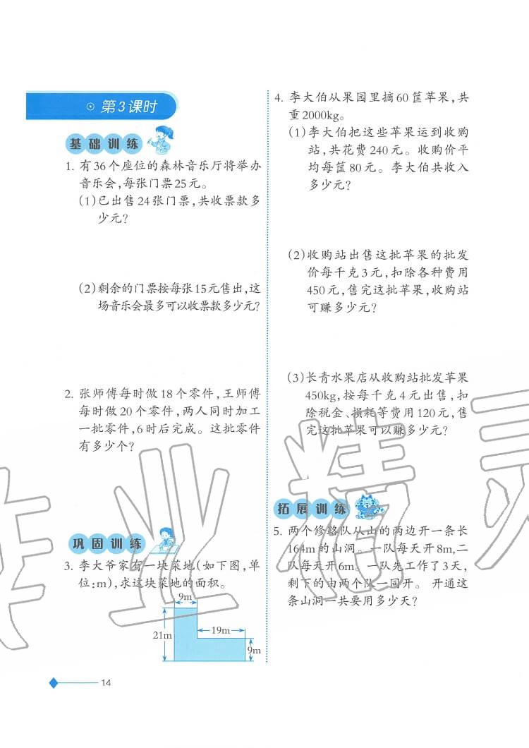 2020年小學(xué)數(shù)學(xué)同步練習(xí)四年級(jí)下冊(cè)西師大版西南師范大學(xué)出版社 參考答案第14頁(yè)