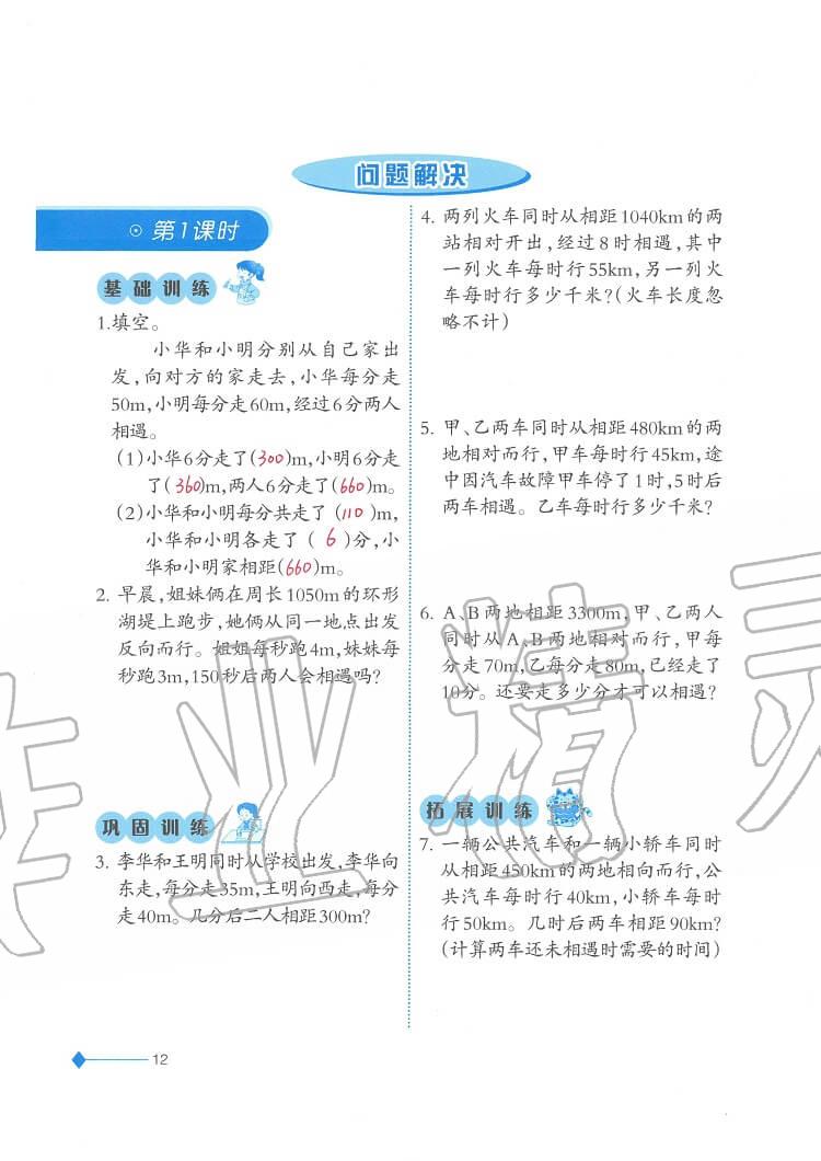 2020年小學(xué)數(shù)學(xué)同步練習(xí)四年級下冊西師大版西南師范大學(xué)出版社 參考答案第12頁