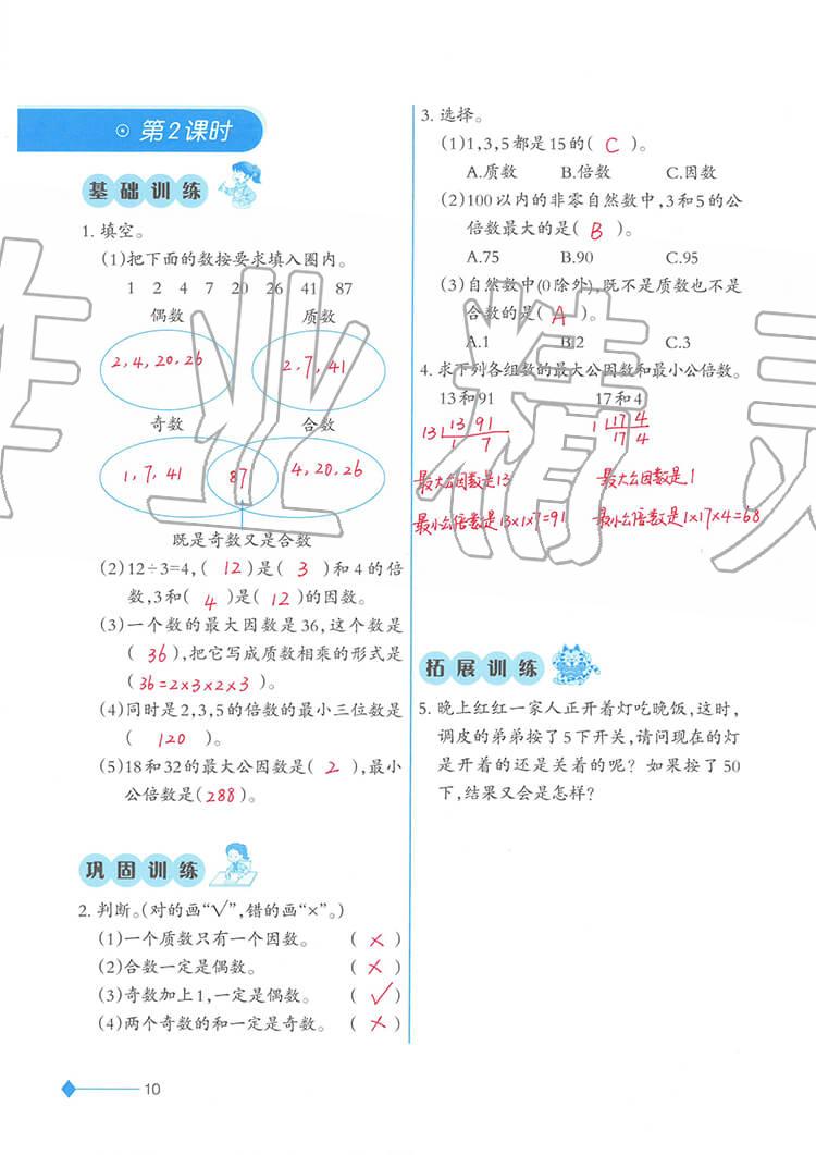 2020年小學數(shù)學同步練習五年級下冊西師大版西南師范大學出版社 參考答案第10頁