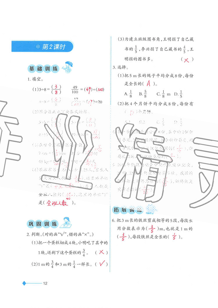 2020年小学数学同步练习五年级下册西师大版西南师范大学出版社 参考答案第12页