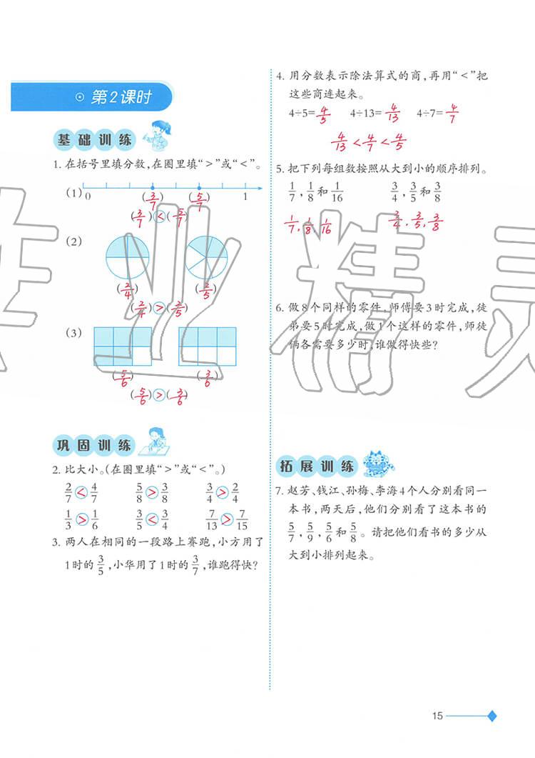 2020年小学数学同步练习五年级下册西师大版西南师范大学出版社 参考答案第15页