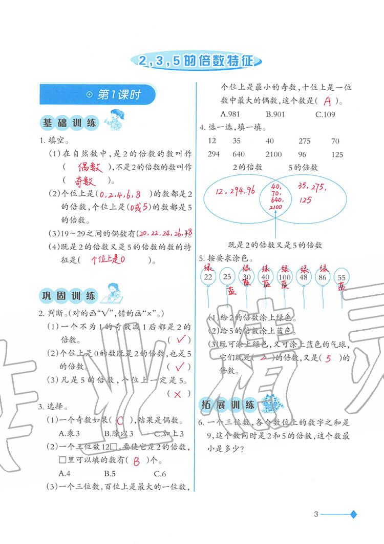 2020年小学数学同步练习五年级下册西师大版西南师范大学出版社 参考答案第3页