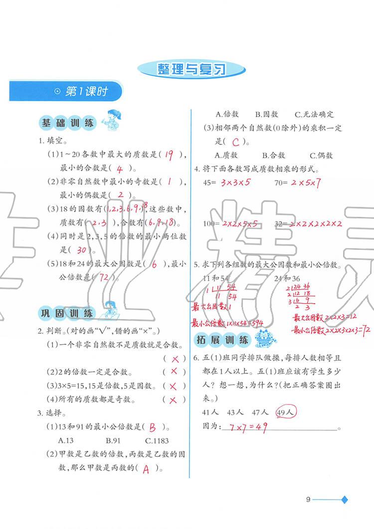 2020年小学数学同步练习五年级下册西师大版西南师范大学出版社 参考答案第9页