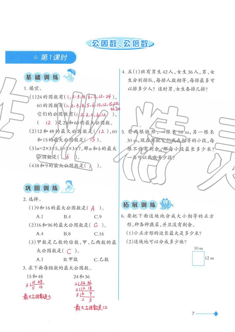 2020年小学数学同步练习五年级下册西师大版西南师范大学出版社 参考答案第7页