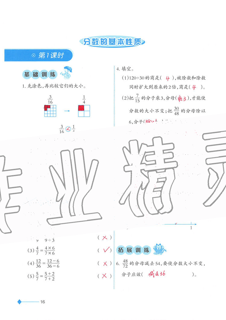 2020年小学数学同步练习五年级下册西师大版西南师范大学出版社 参考答案第16页