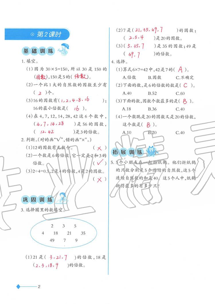 2020年小学数学同步练习五年级下册西师大版西南师范大学出版社 参考答案第2页