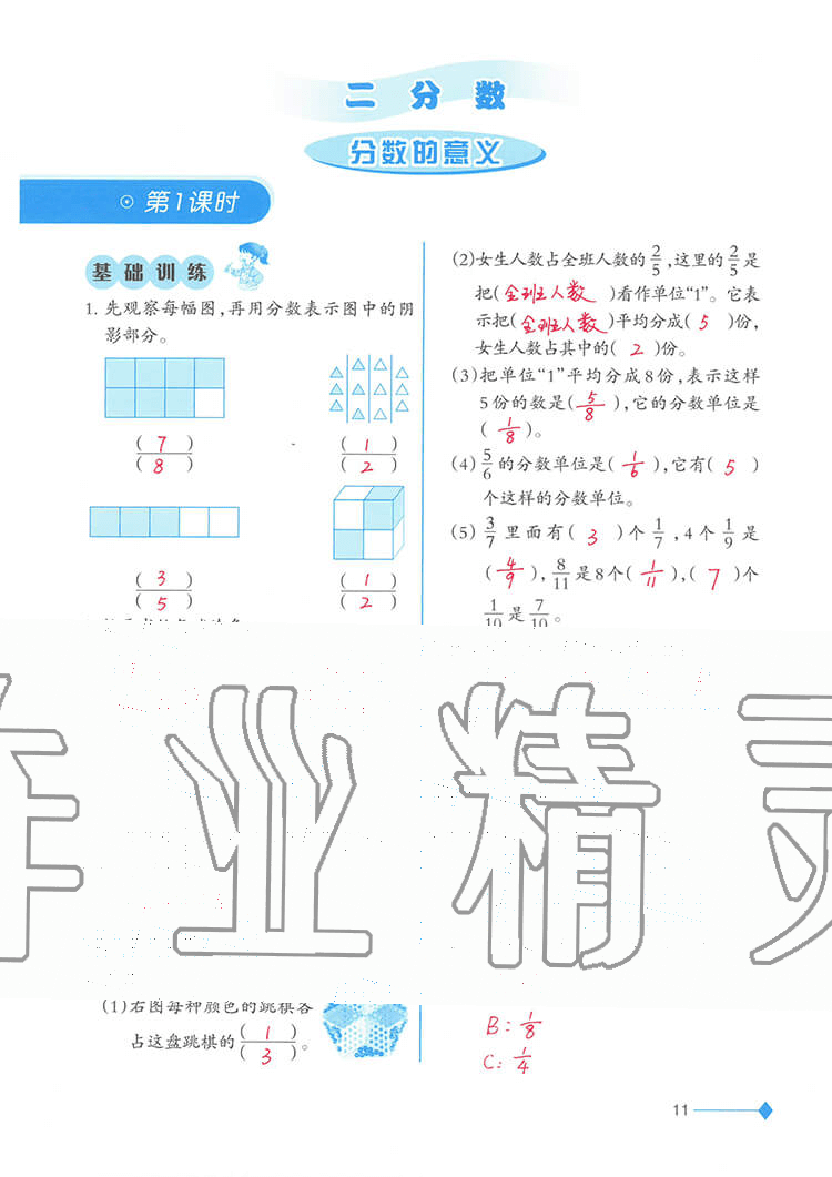 2020年小学数学同步练习五年级下册西师大版西南师范大学出版社 参考答案第11页