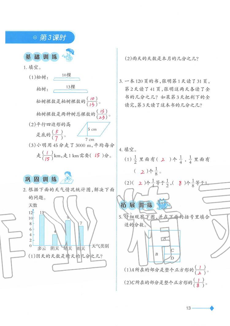 2020年小學(xué)數(shù)學(xué)同步練習(xí)五年級(jí)下冊(cè)西師大版西南師范大學(xué)出版社 參考答案第13頁