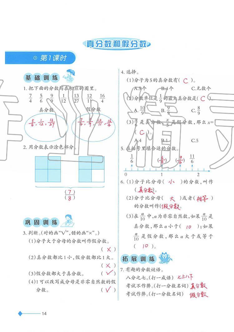 2020年小學數(shù)學同步練習五年級下冊西師大版西南師范大學出版社 參考答案第14頁