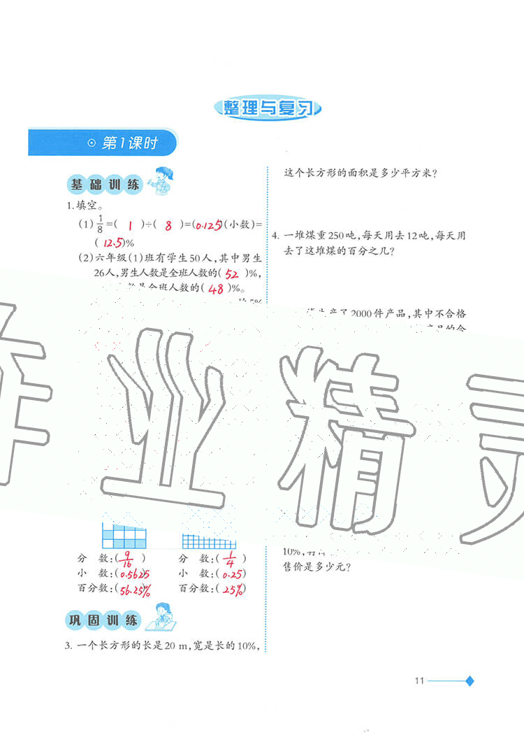 2020年小学数学同步练习六年级下册西师大版西南师范大学出版社 参考答案第11页