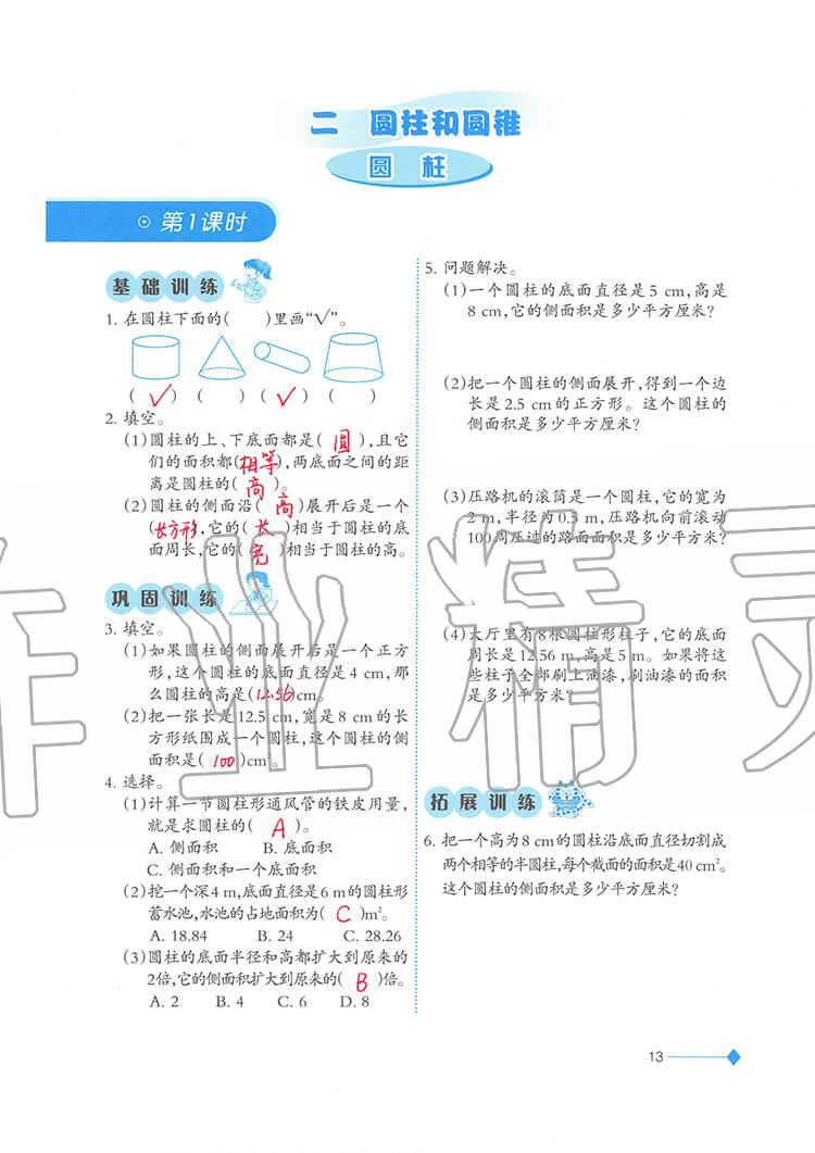 2020年小學(xué)數(shù)學(xué)同步練習(xí)六年級下冊西師大版西南師范大學(xué)出版社 參考答案第13頁