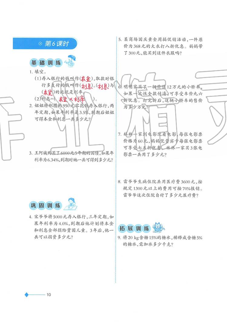 2020年小學(xué)數(shù)學(xué)同步練習(xí)六年級下冊西師大版西南師范大學(xué)出版社 參考答案第10頁