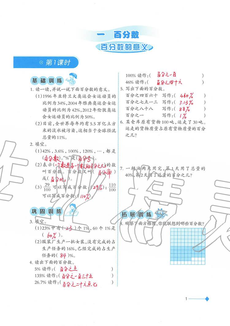 2020年小學(xué)數(shù)學(xué)同步練習(xí)六年級下冊西師大版西南師范大學(xué)出版社 參考答案第1頁